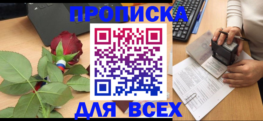 прописка для военкомата в Сарове